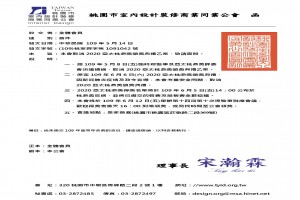 取消2020亞太桃鼎獎頒獎典禮
