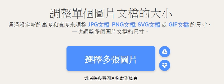 調整圖片大小、jpg圖檔格式
